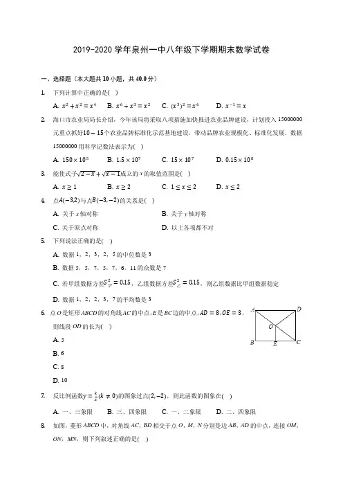 2019-2020学年泉州一中八年级下学期期末数学试卷