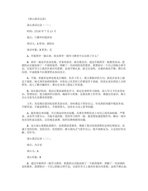 谈心谈话记录6则_范文精华版