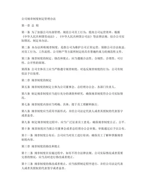 公司规章制度制定管理办法