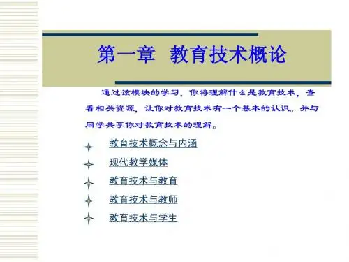 教育技术概论