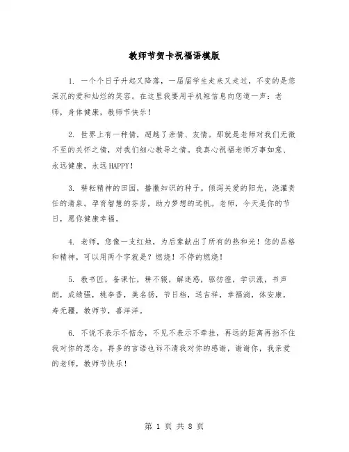 教师节贺卡祝福语模版(3篇)