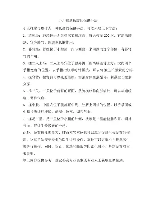 小儿推拿长高的保健手法
