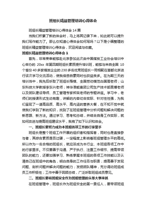 班组长精益管理培训心得体会