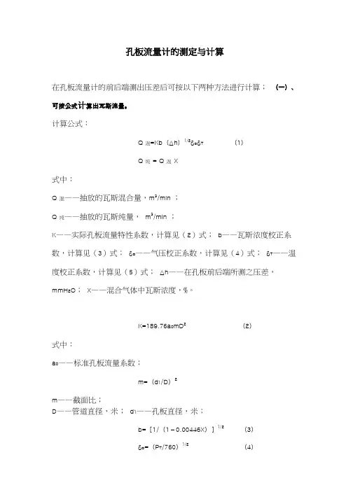 孔板流量计算公式