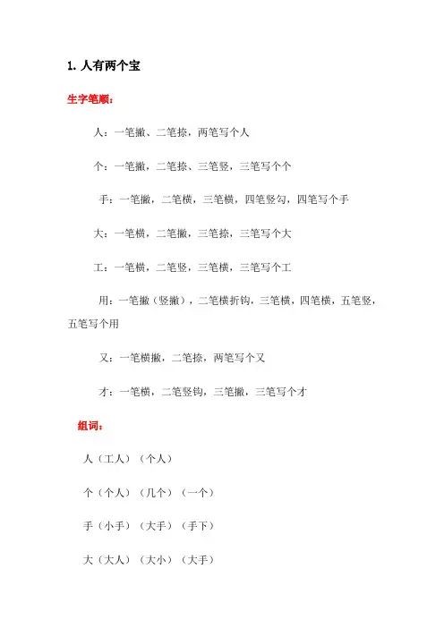 1-8课生字笔顺及组词