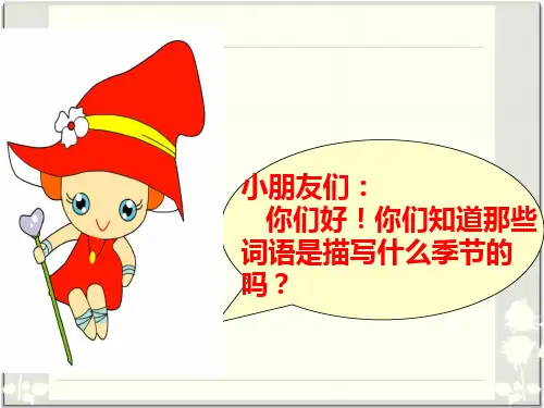 二年级上看图写话秋课件