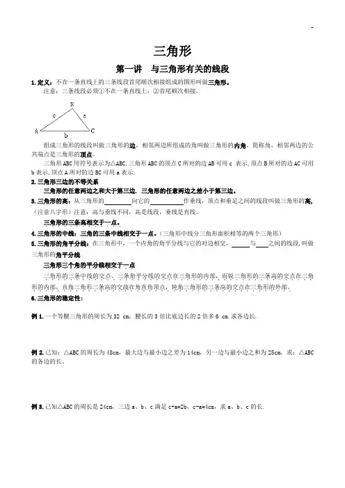 七升八数学暑假衔接讲义