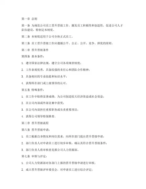 公司员工晋升晋级管理制度