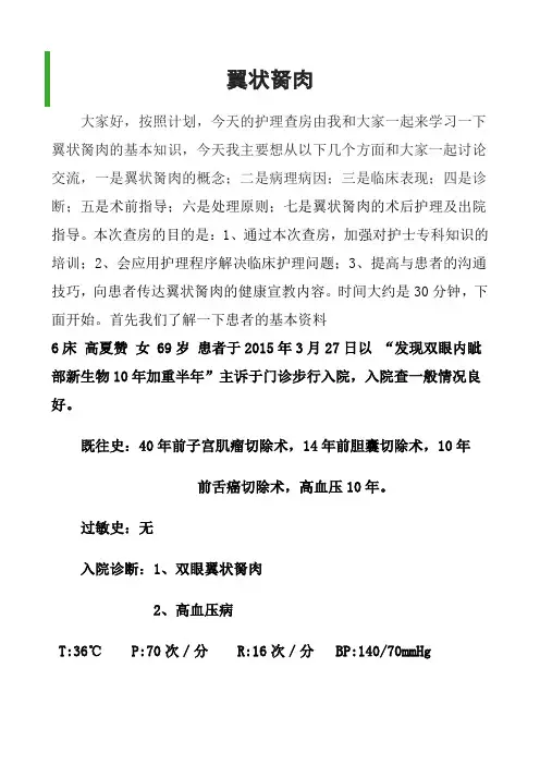 翼状胬肉1