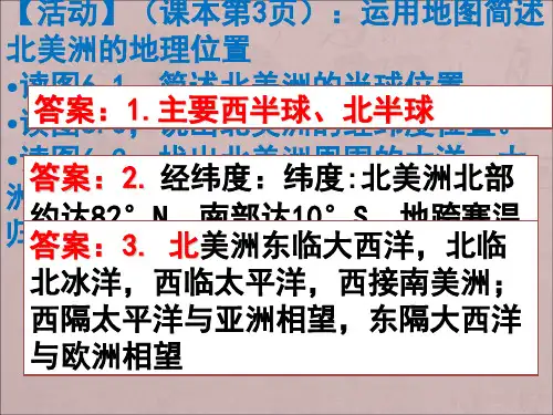 人教版七年级下活动答案