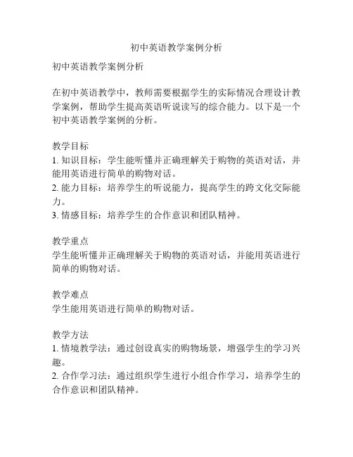 初中英语教学案例分析