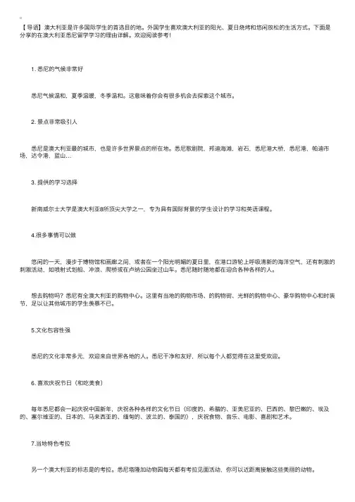 在澳大利亚悉尼留学学习的理由详解