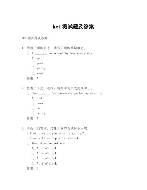 ket测试题及答案