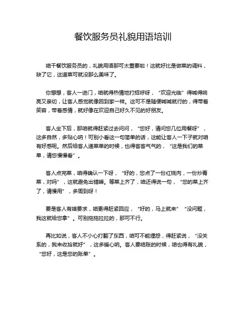 餐饮服务员礼貌用语培训