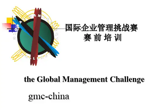 GMC国际企业管理挑战赛初级教程