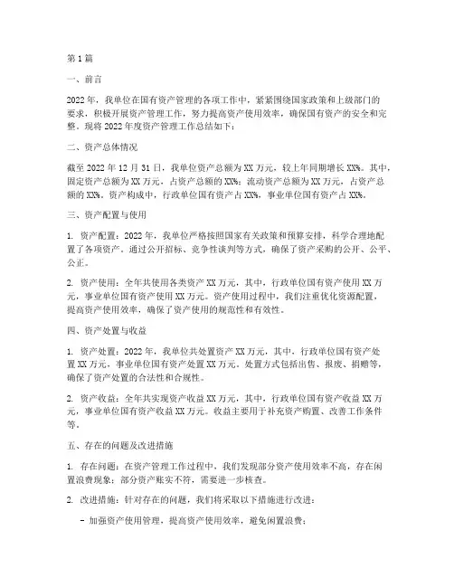 事业单位资产年度总结(3篇)