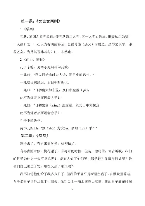 人教版六年级语文下册背诵内容