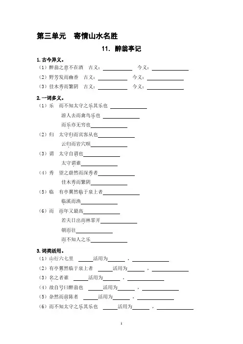 人教版九年级语文上册第11课《醉翁亭记》课后作业_【补充习题】