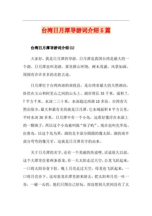 台湾日月潭导游词介绍5篇