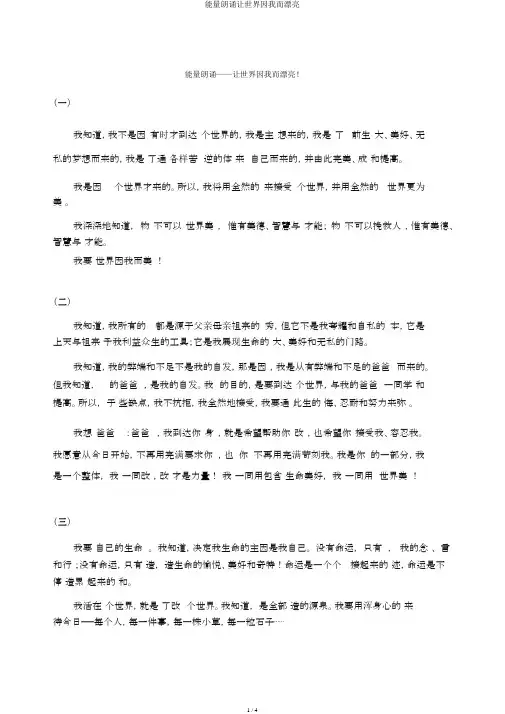 能量朗读让世界因我而美丽