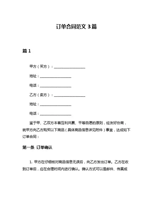 订单合同范文3篇