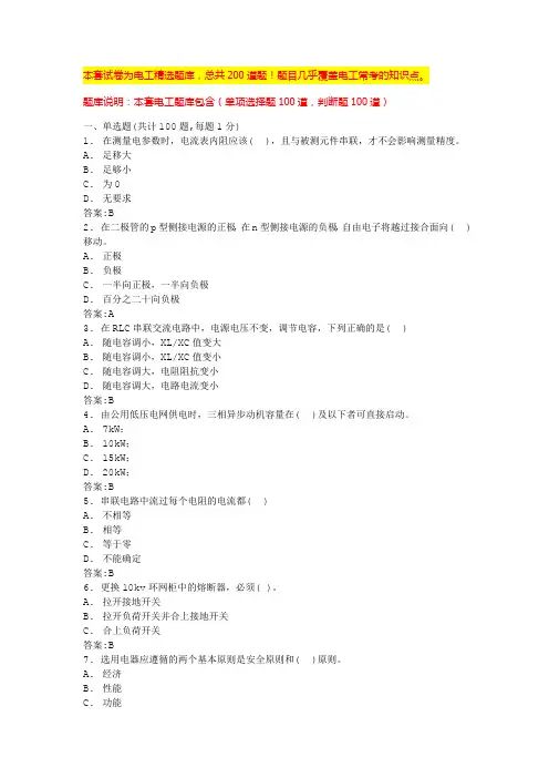 2024年济南建筑电工考试题库电工考证题库(全国通用)