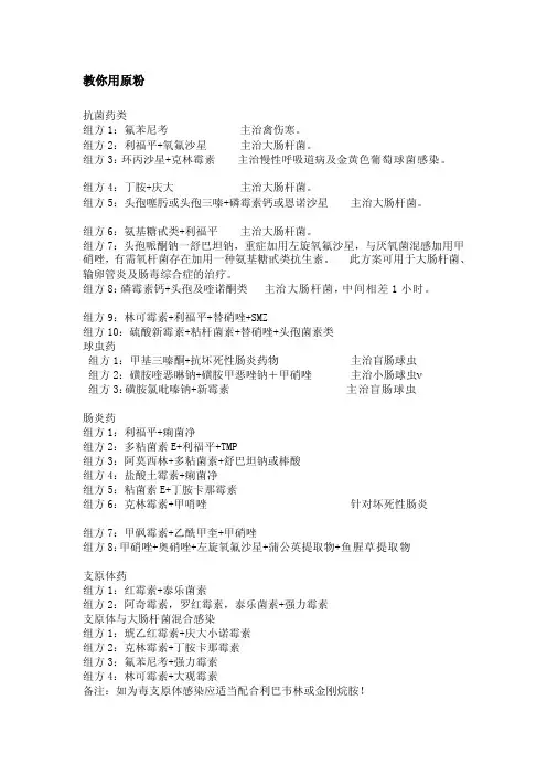 家禽原粉药使用[方案]