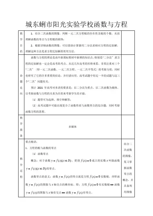 高三数学一轮复习函数与方程教案高三全册数学教案