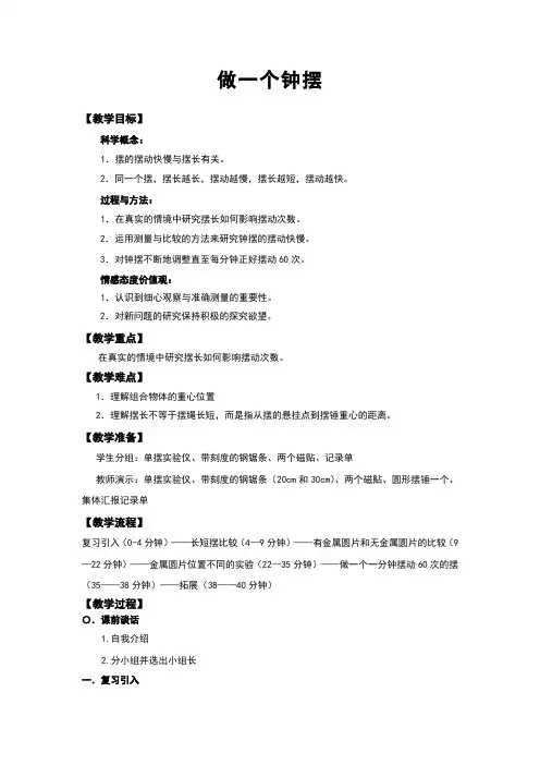 五年级下册科学教案-3.7做一个钟摆  ｜教科版