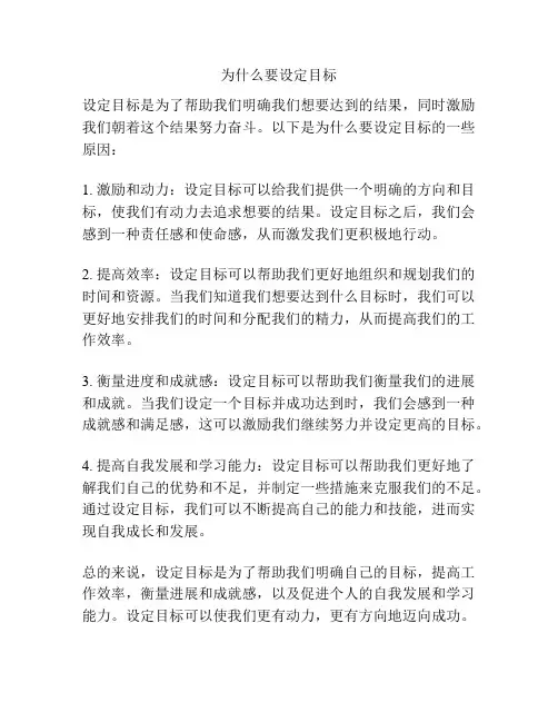 为什么要设定目标
