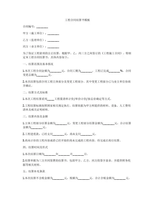 工程合同结算书模板