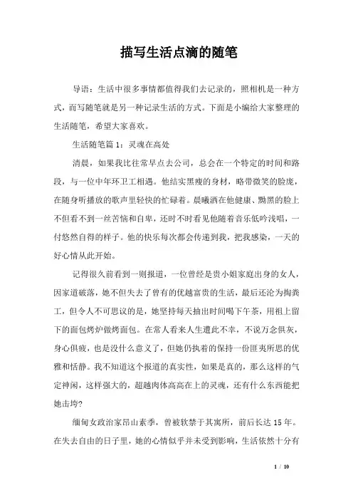 描写生活点滴的随笔