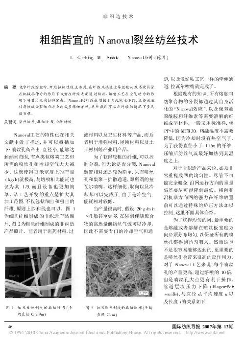 粗细皆宜的Nanoval裂丝纺丝技术