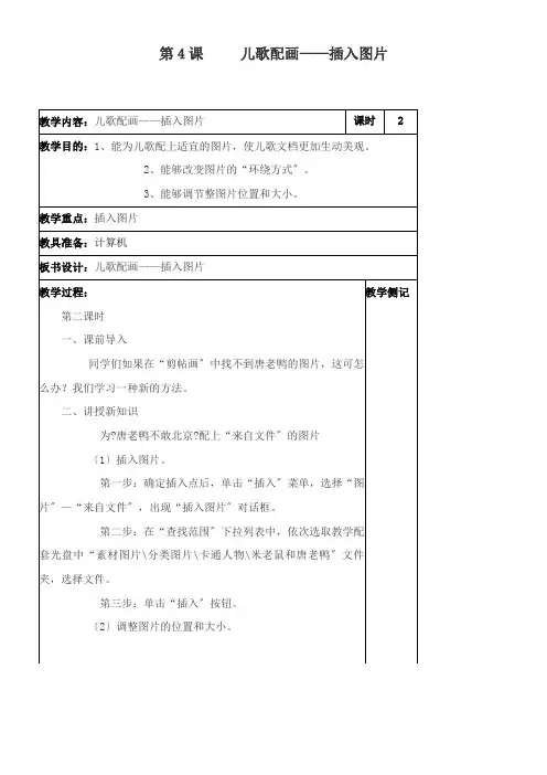 2022年教学教材《儿歌配画插入图片》参考优秀教案2