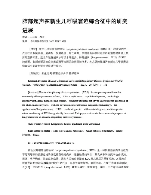 肺部超声在新生儿呼吸窘迫综合征中的研究进展