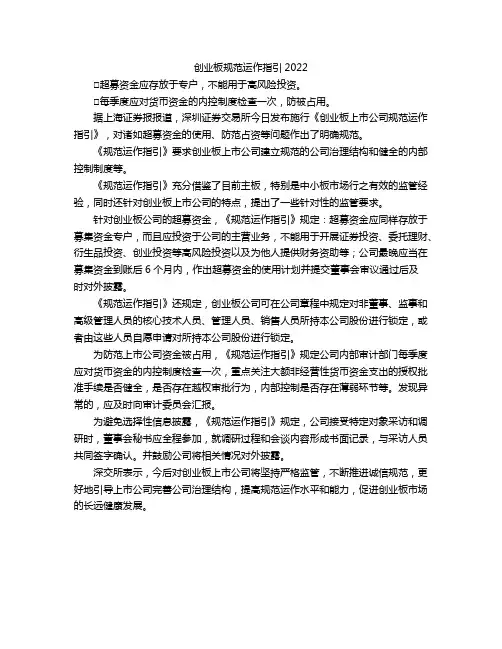 创业板规范运作指引2022