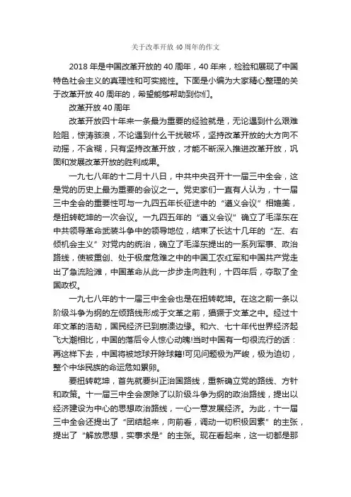 关于改革开放40周年的作文_作文3000字_优秀作文范文_