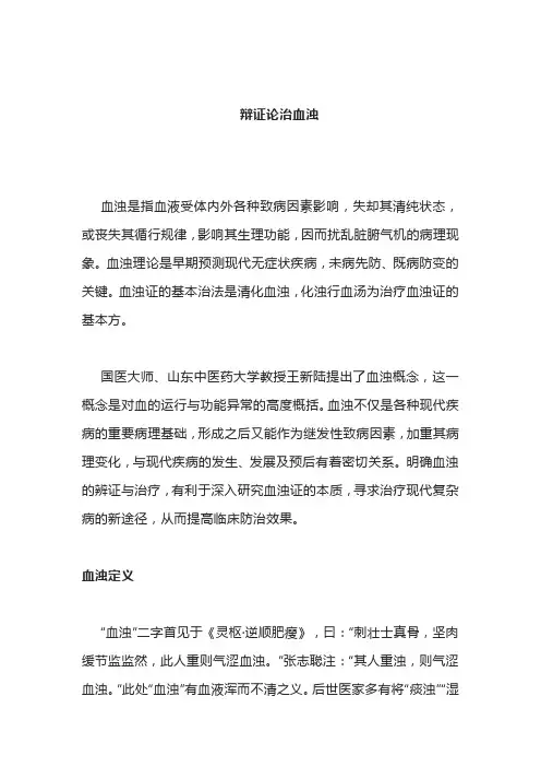老中医：辩证论治血浊