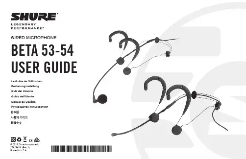 Shure Beta53-54 用户手册说明书