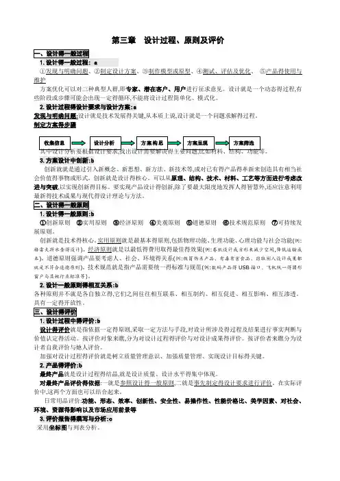 高中通用技术知识点