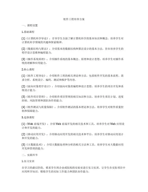 软件工程培养方案