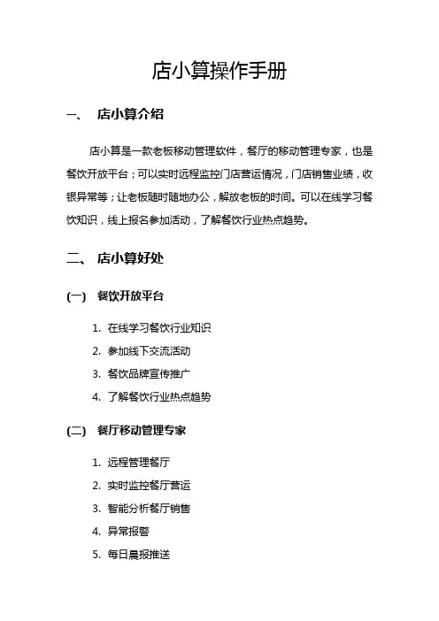 屏芯店小算操作手册