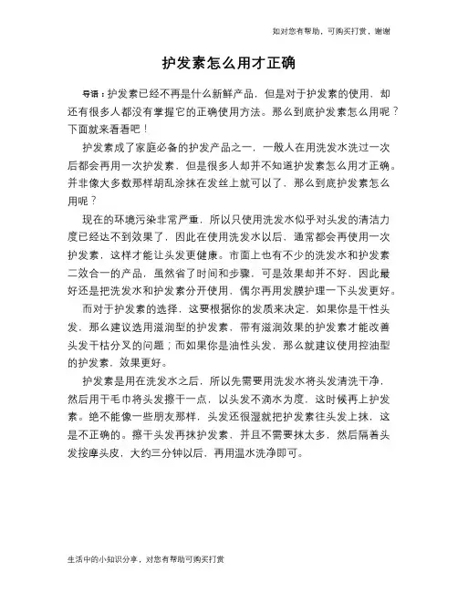 护发素怎么用才正确