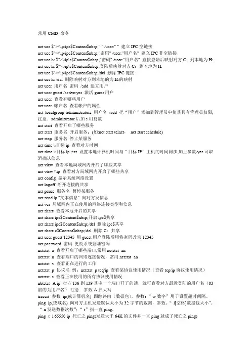 黑客常用CMD命令总汇
