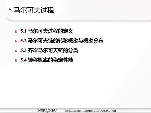 第5部分马尔可夫过程