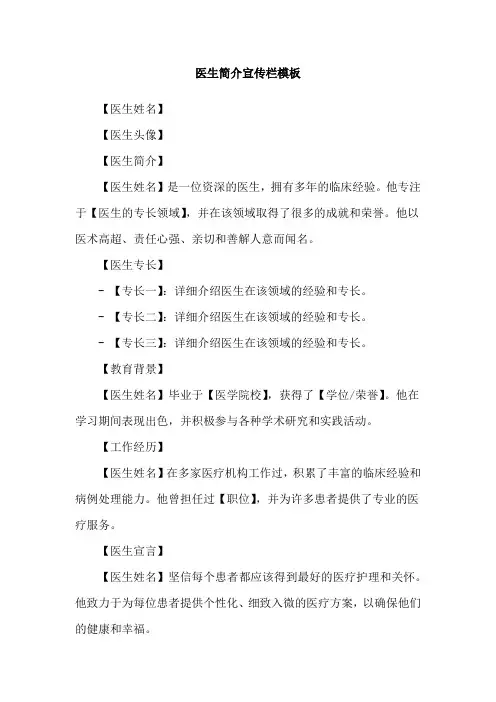 医生简介宣传栏模板