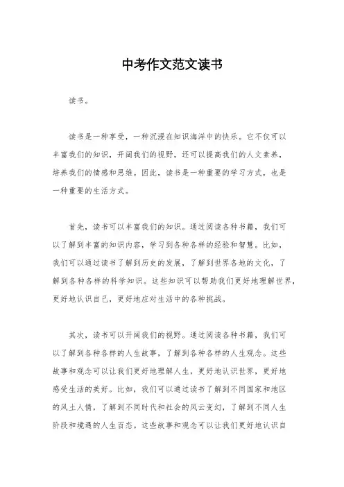 中考作文范文读书