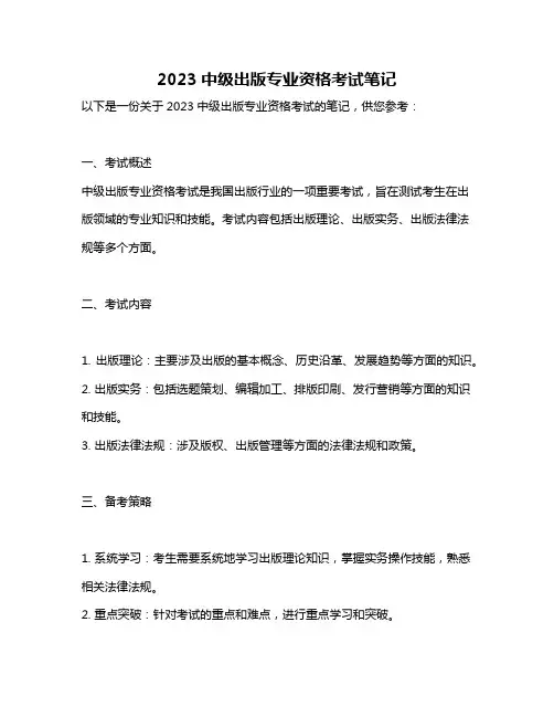 2023中级出版专业资格考试笔记