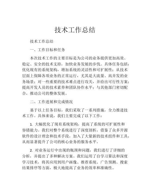 技术工作总结(10篇)