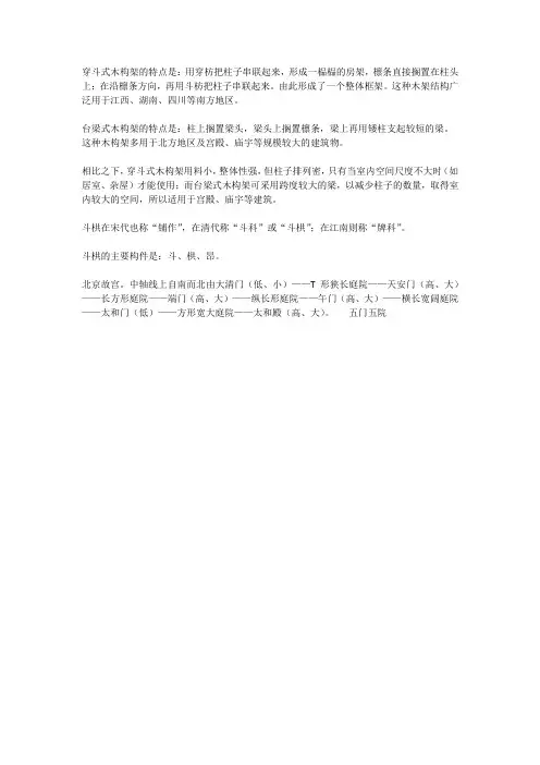 穿斗式木构架的特点是
